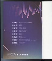 2024年《國立成功大學113級畢業年鑑本》藏品圖，第2張
